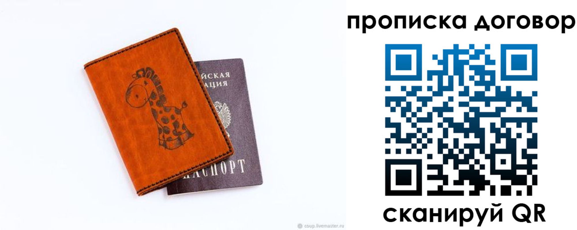 прописка паспорт в Северодвинске