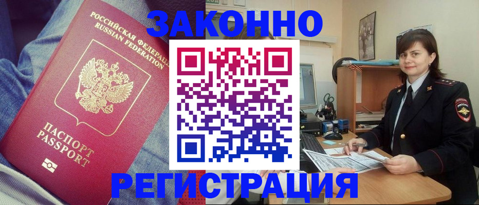 временная регистрация в Северодвинске
